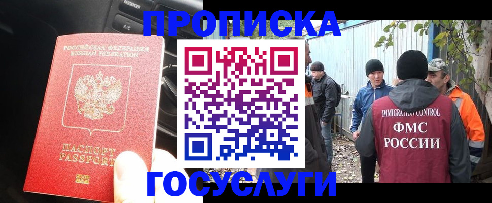 временная регистрация законно в Минусинске